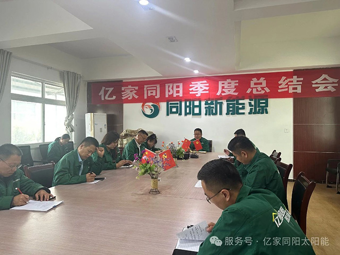 同陽新能源